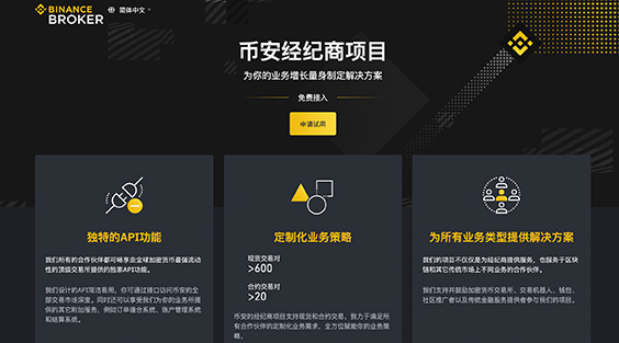 币安官方APP