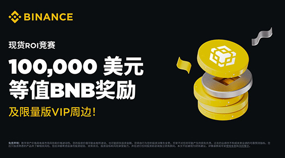 币安官方APP